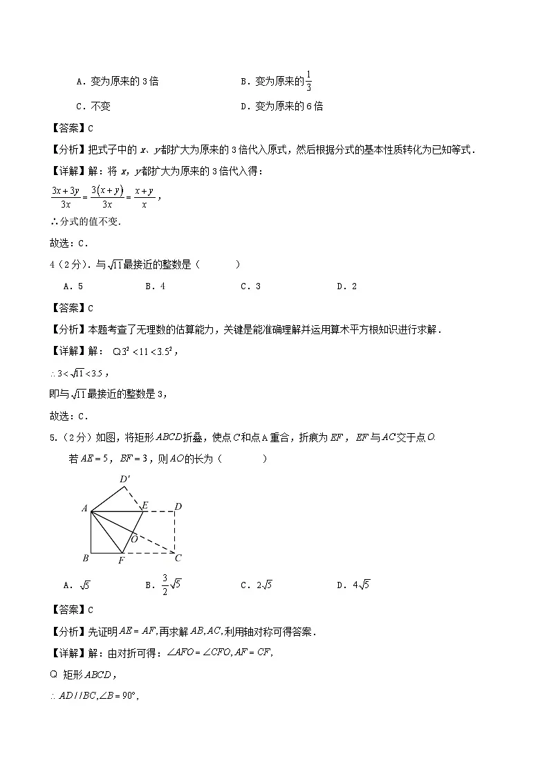2024-2025学年度第二学期南京市玄武区八年级期末数学模拟试卷解答第2页