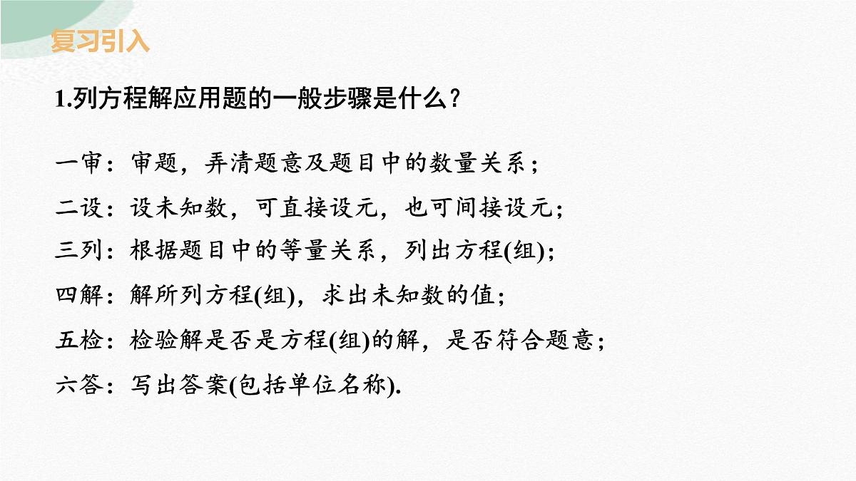 10.3.2几何图形问题和图文信息问题课件2024-2025学年人教版七年级数学下册第3页