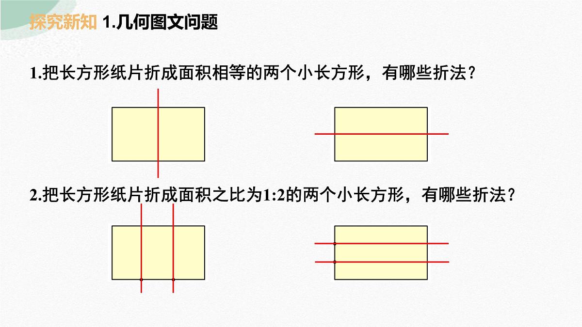 10.3.2几何图形问题和图文信息问题课件2024-2025学年人教版七年级数学下册第4页