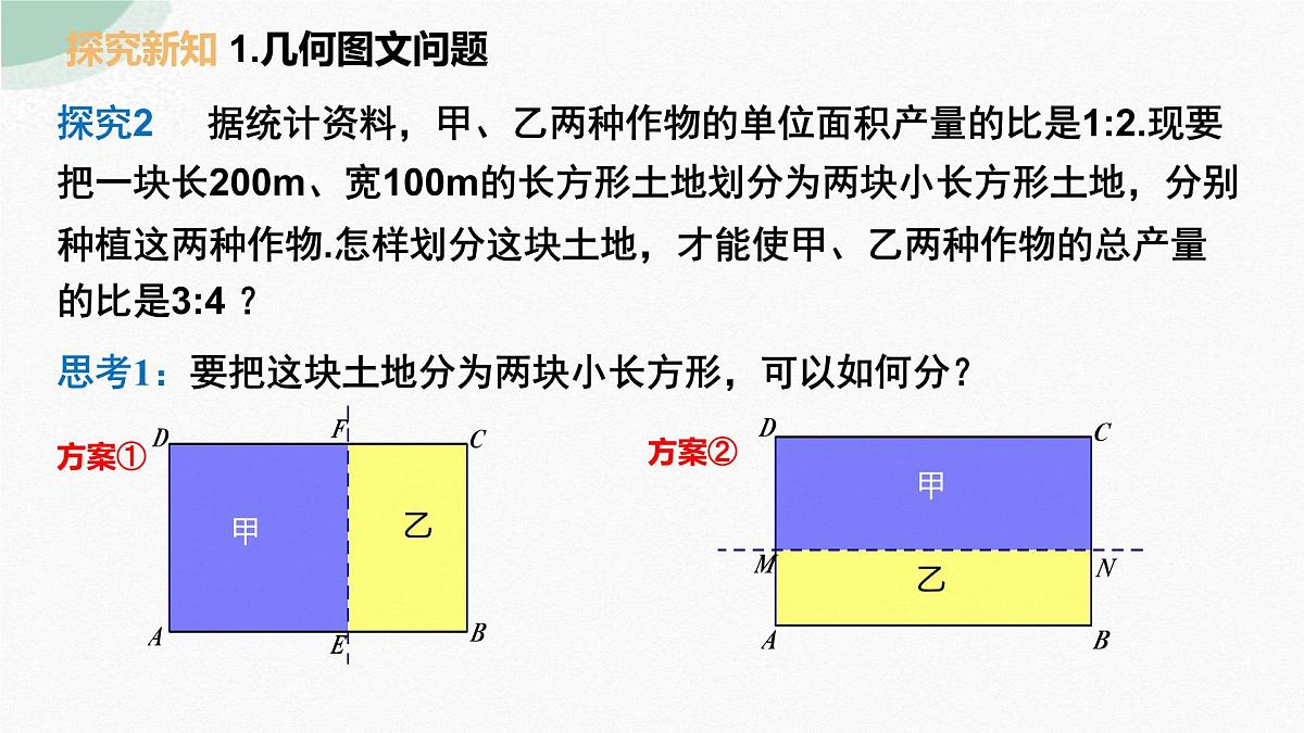 10.3.2几何图形问题和图文信息问题课件2024-2025学年人教版七年级数学下册第5页