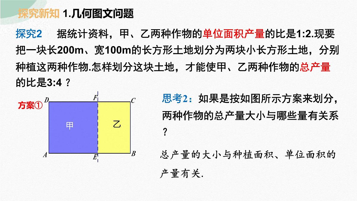 10.3.2几何图形问题和图文信息问题课件2024-2025学年人教版七年级数学下册第6页