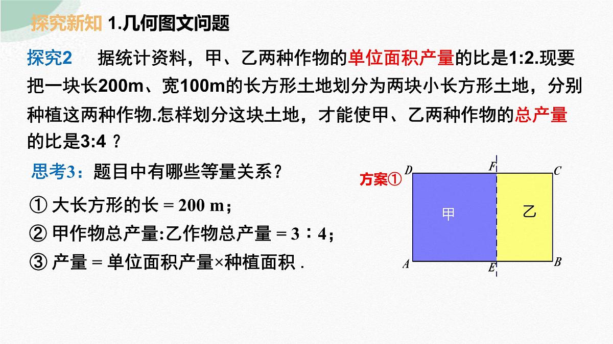 10.3.2几何图形问题和图文信息问题课件2024-2025学年人教版七年级数学下册第7页