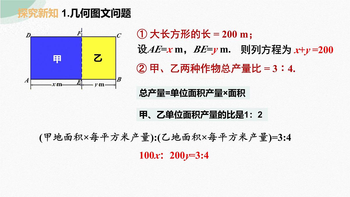 10.3.2几何图形问题和图文信息问题课件2024-2025学年人教版七年级数学下册第8页