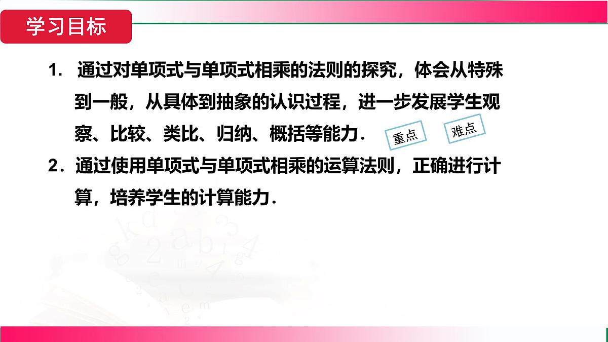 16.2.1单项式与单项式相乘课件-2025-2026学年人教版八年级数学上册第3页