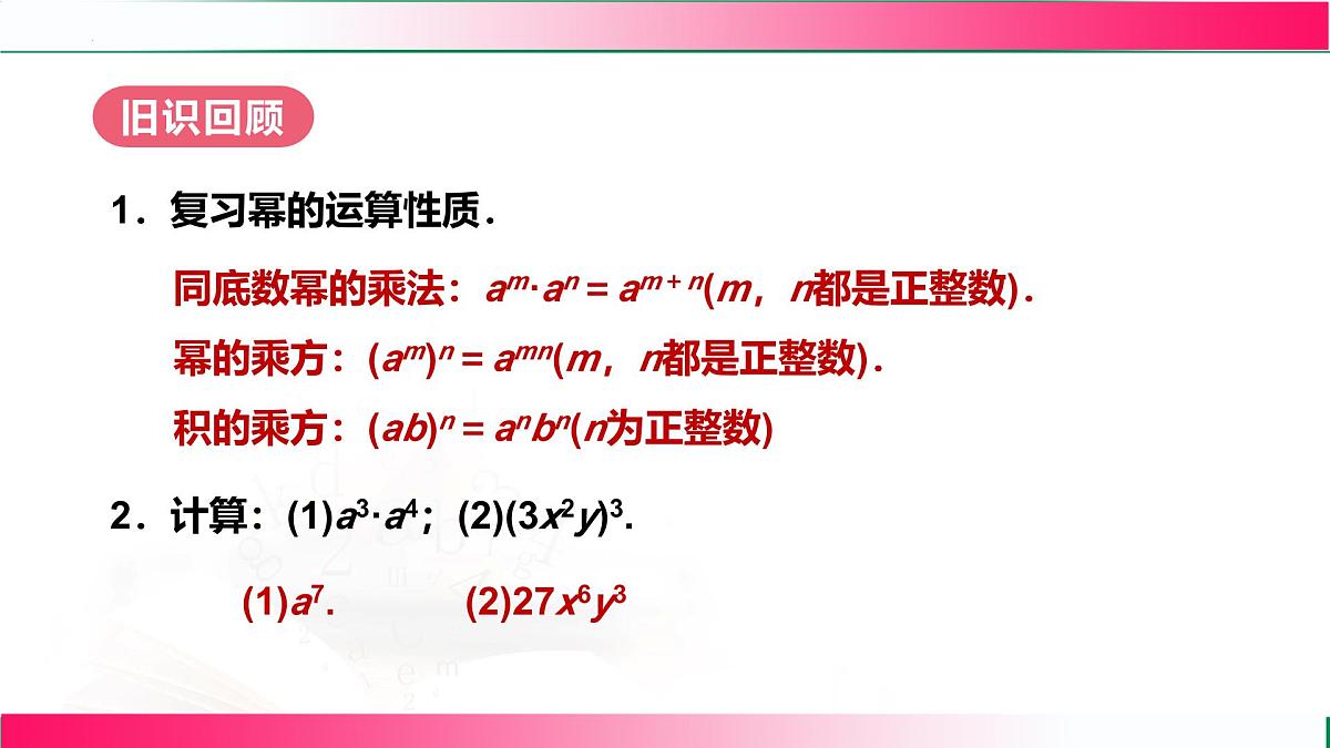 16.2.1单项式与单项式相乘课件-2025-2026学年人教版八年级数学上册第4页