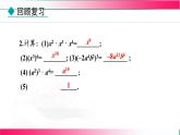 16.2.1單項(xiàng)式與單項(xiàng)式相乘課件-2025-2026學(xué)年人教版八年級(jí)數(shù)學(xué)上冊(cè)