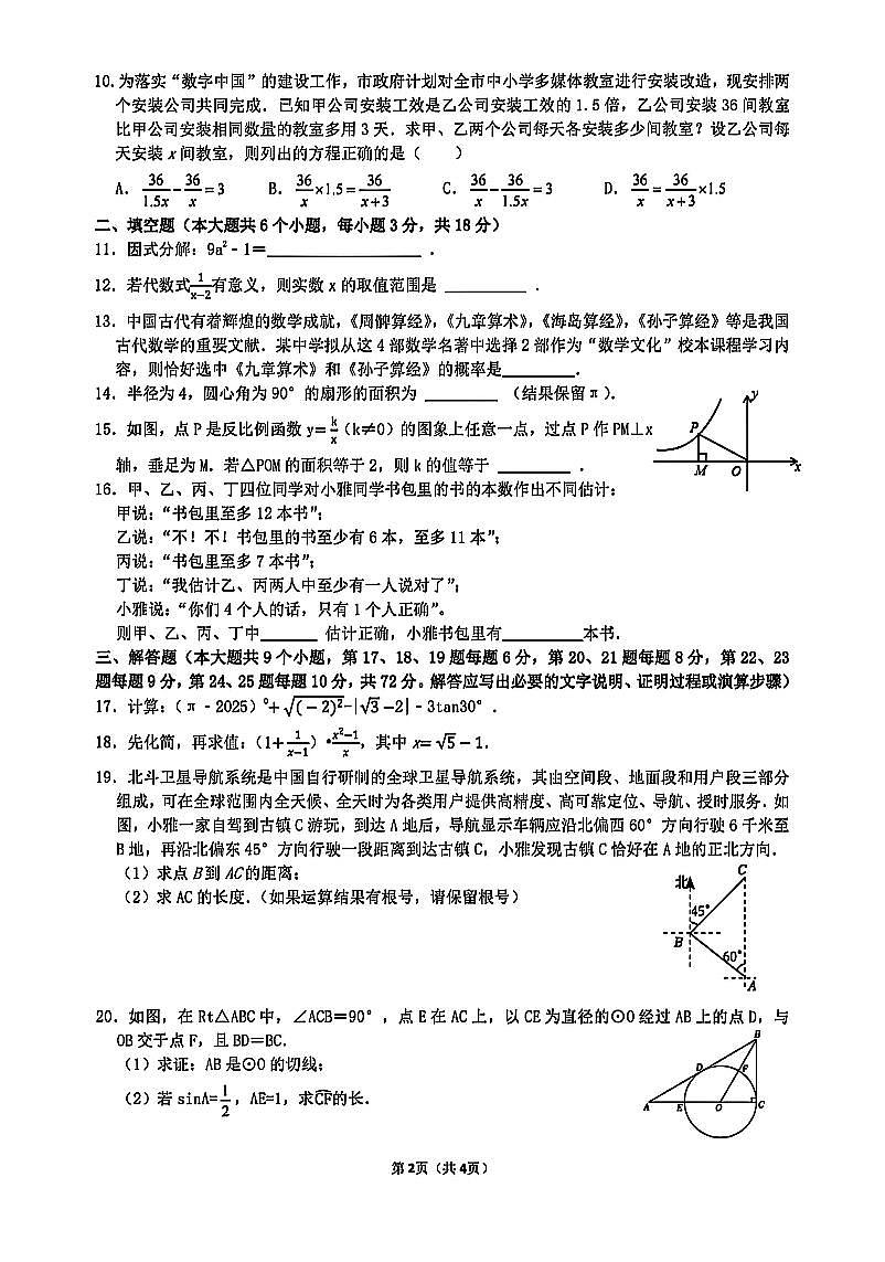 雅礼教育集团2025九下中考一模数学试卷第2页