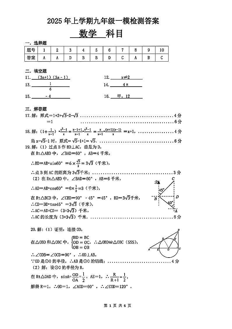 雅礼教育集团2025九下中考一模数学试卷参考答案第1页