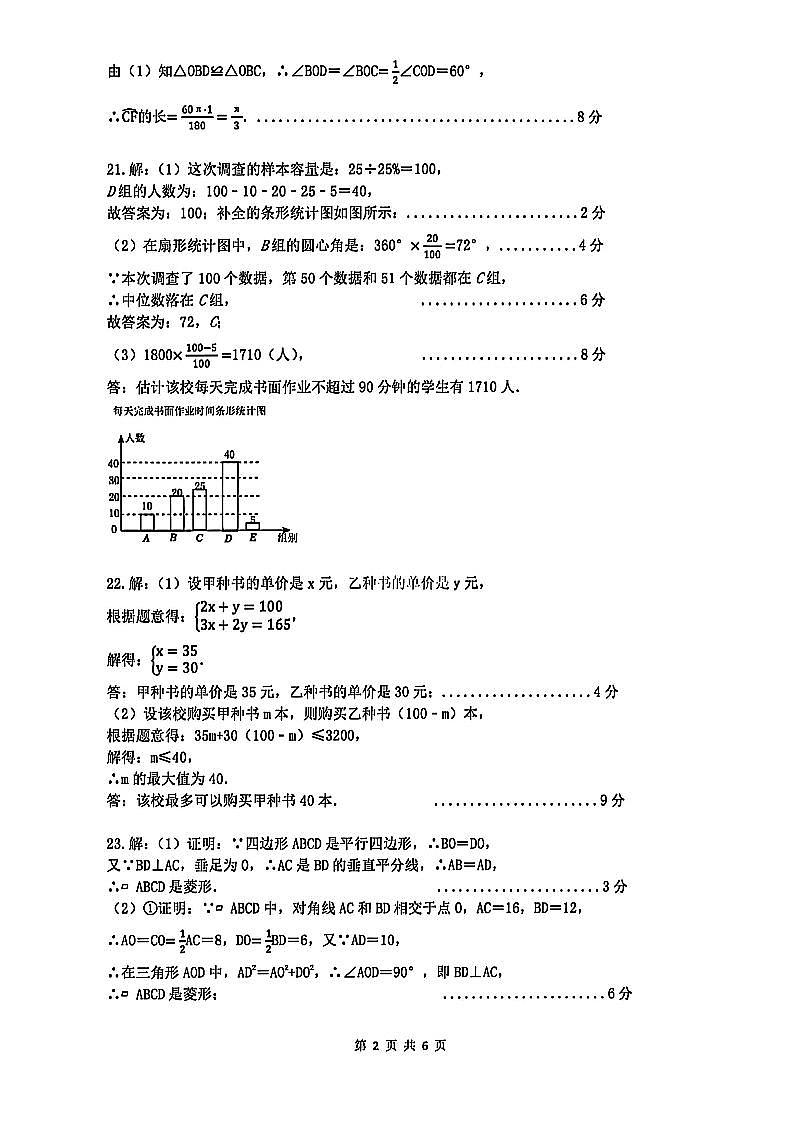 雅礼教育集团2025九下中考一模数学试卷参考答案第2页
