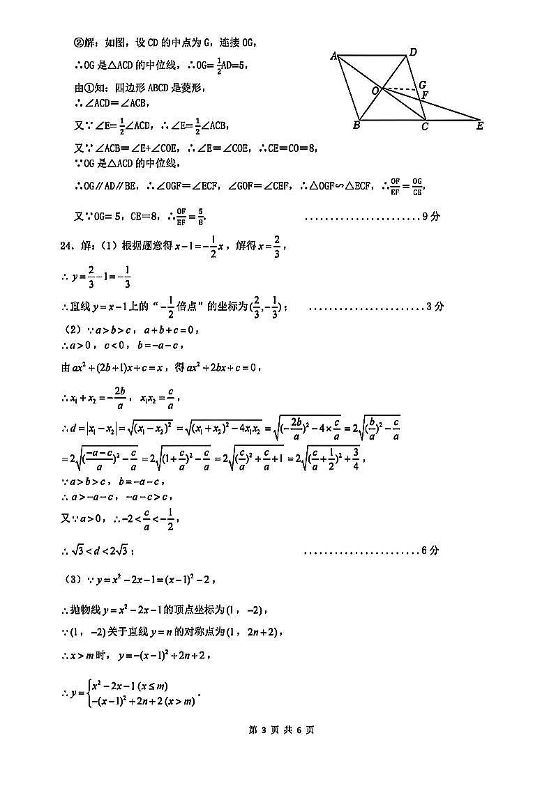 雅礼教育集团2025九下中考一模数学试卷参考答案第3页