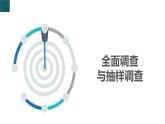 6.1 數(shù)據(jù)的收集與整理第2課時（同步課件）-2024-2025學(xué)年七年級數(shù)學(xué)下冊（浙教版2024）