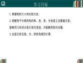 10.3.2角的比较与运算（同步课件）-2024-2025学年六年级数学下册（人教版五四制2024）