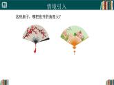 10.3.2角的比较与运算（同步课件）-2024-2025学年六年级数学下册（人教版五四制2024）