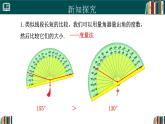 10.3.2角的比较与运算（同步课件）-2024-2025学年六年级数学下册（人教版五四制2024）