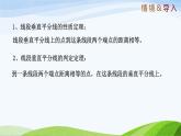 10.4.2 線段的垂直平分線（同步課件）-2024-2025學(xué)年七年級數(shù)學(xué)下冊（魯教版五四制）