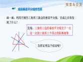 10.4.2 線段的垂直平分線（同步課件）-2024-2025學(xué)年七年級數(shù)學(xué)下冊（魯教版五四制）