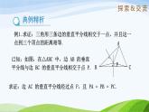 10.4.2 線段的垂直平分線（同步課件）-2024-2025學(xué)年七年級數(shù)學(xué)下冊（魯教版五四制）