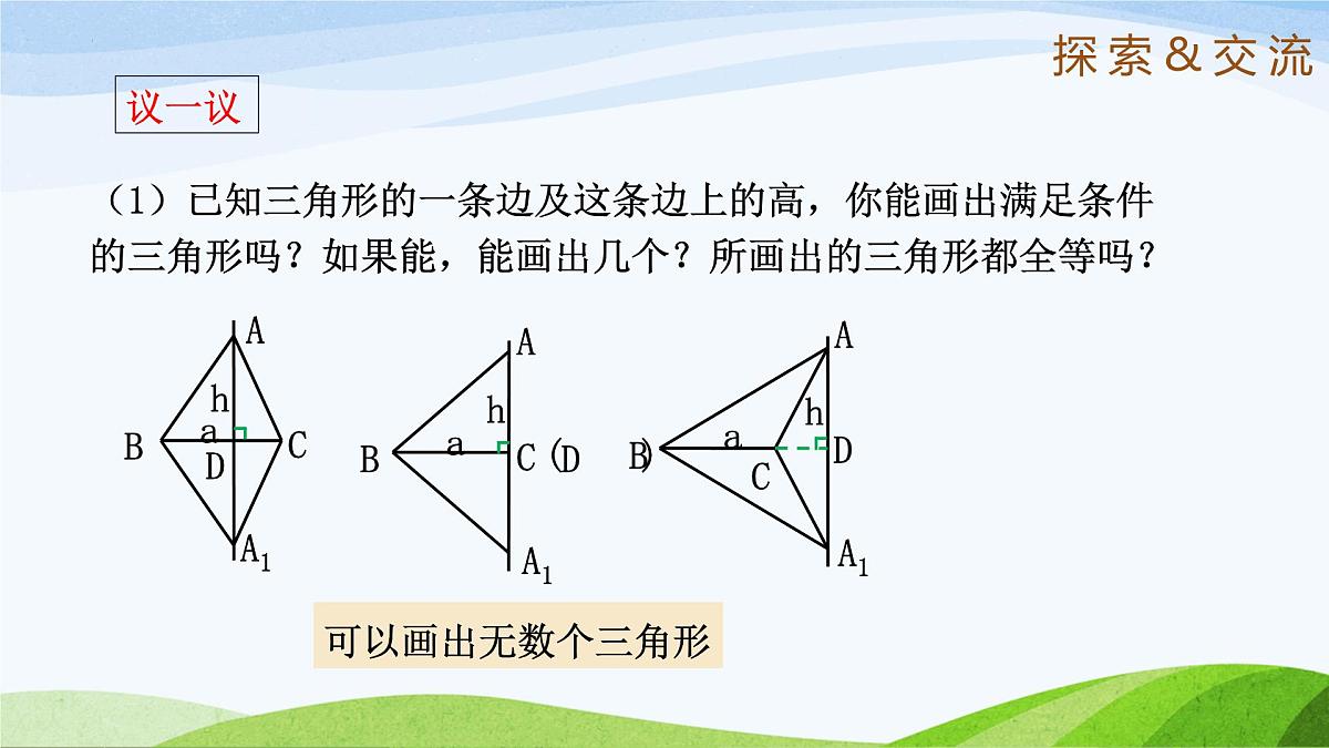 10.4.2 线段的垂直平分线（同步课件）-2024-2025学年七年级数学下册（鲁教版五四制）第8页