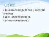 10.5.1 角平分線（同步課件）-2024-2025學年七年級數(shù)學下冊（魯教版五四制）