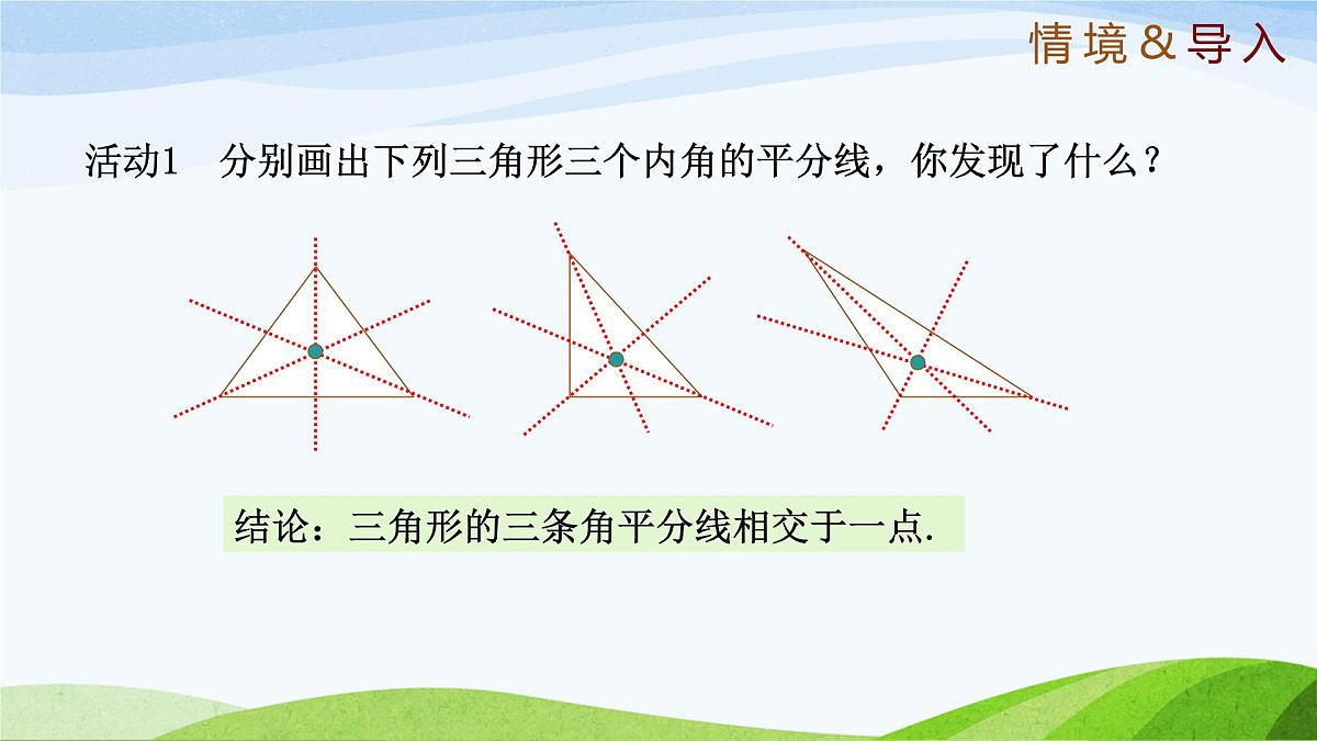 10.5.2 角平分线（同步课件）-2024-2025学年七年级数学下册（鲁教版五四制）第4页