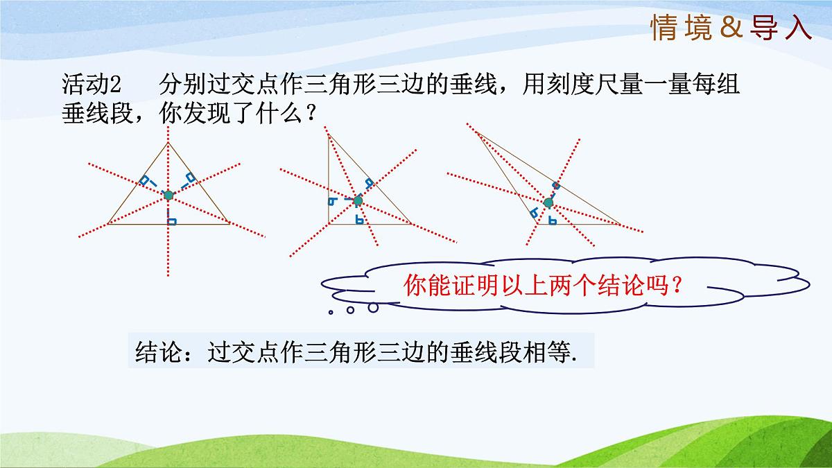 10.5.2 角平分线（同步课件）-2024-2025学年七年级数学下册（鲁教版五四制）第5页
