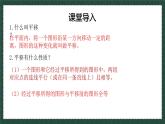 11.1.2圖形的平移（同步課件）-2024-2025學(xué)年八年級(jí)數(shù)學(xué)下冊(cè)（青島版）