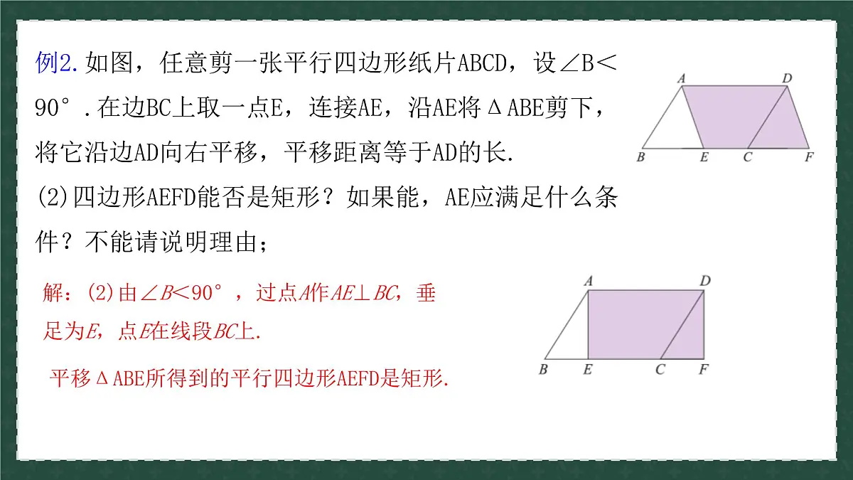 11.1.2图形的平移（同步课件）-2024-2025学年八年级数学下册（青岛版）第5页