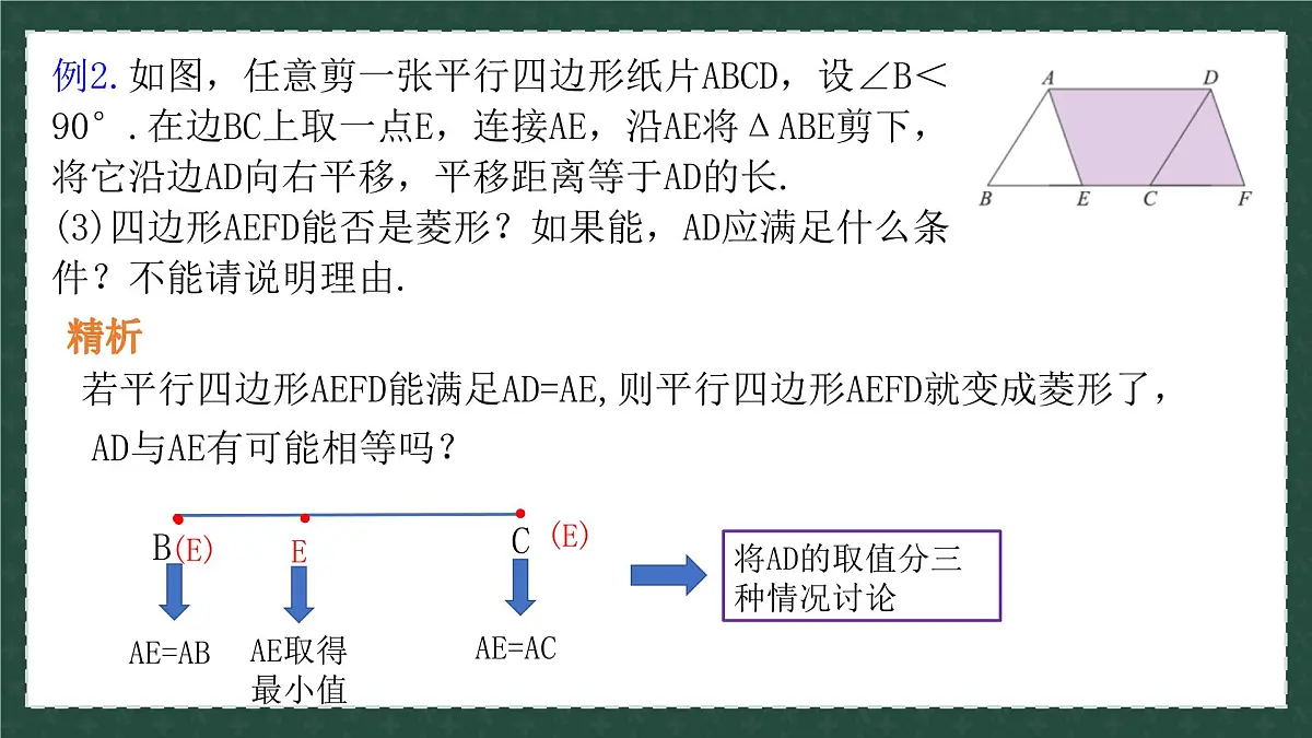 11.1.2图形的平移（同步课件）-2024-2025学年八年级数学下册（青岛版）第6页