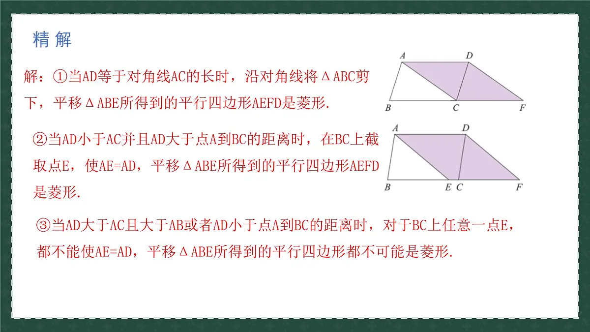 11.1.2图形的平移（同步课件）-2024-2025学年八年级数学下册（青岛版）第7页