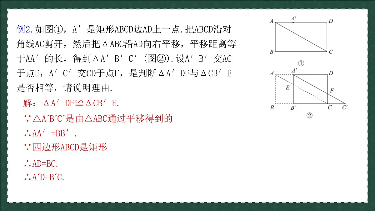 11.1.2图形的平移（同步课件）-2024-2025学年八年级数学下册（青岛版）第8页