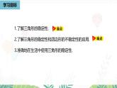 人教版數(shù)學(xué)2024八年級上冊 第13章 與三角形有關(guān)的線段課時3 PPT課件