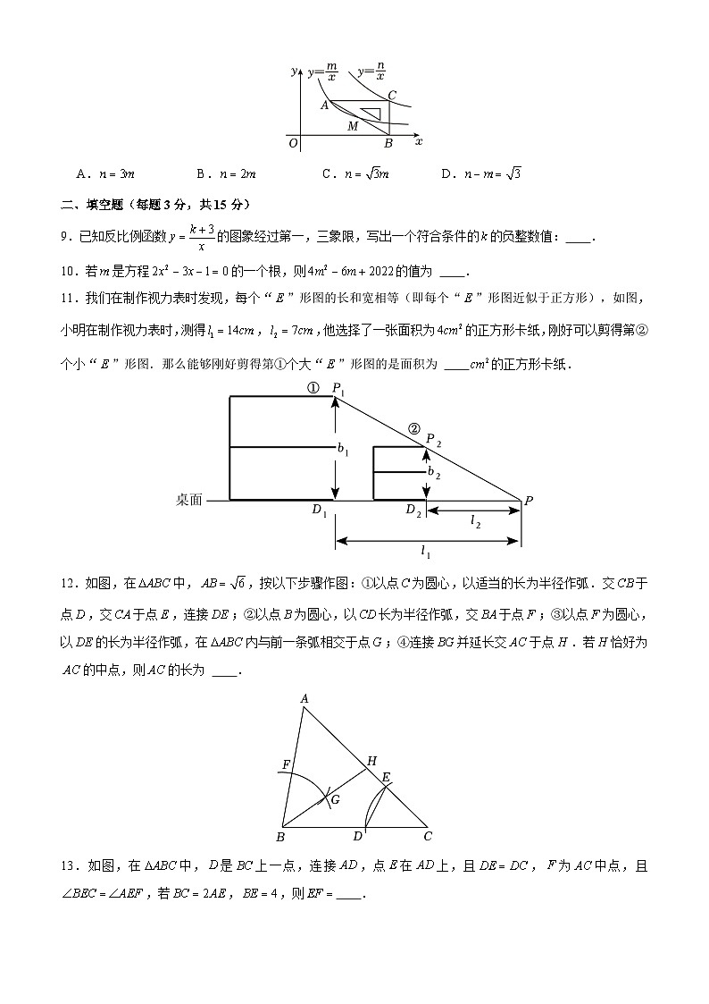 深圳实验学校初中部2024-2025学年第一学期九年级期中考试数学试卷第3页