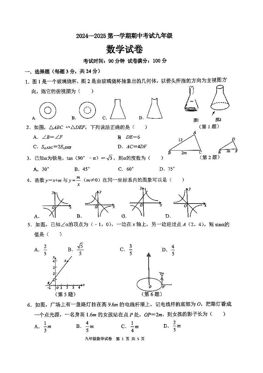 深圳实验学校初中部2024-2025学年第一学期九年级期中考试数学试卷第1页