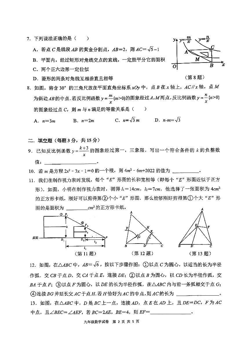 深圳实验学校初中部2024-2025学年第一学期九年级期中考试数学试卷第2页