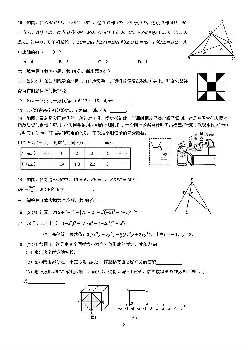 广东省深圳市深圳外国语学校2023-2024学年七年级下学期期末数学试题第2页