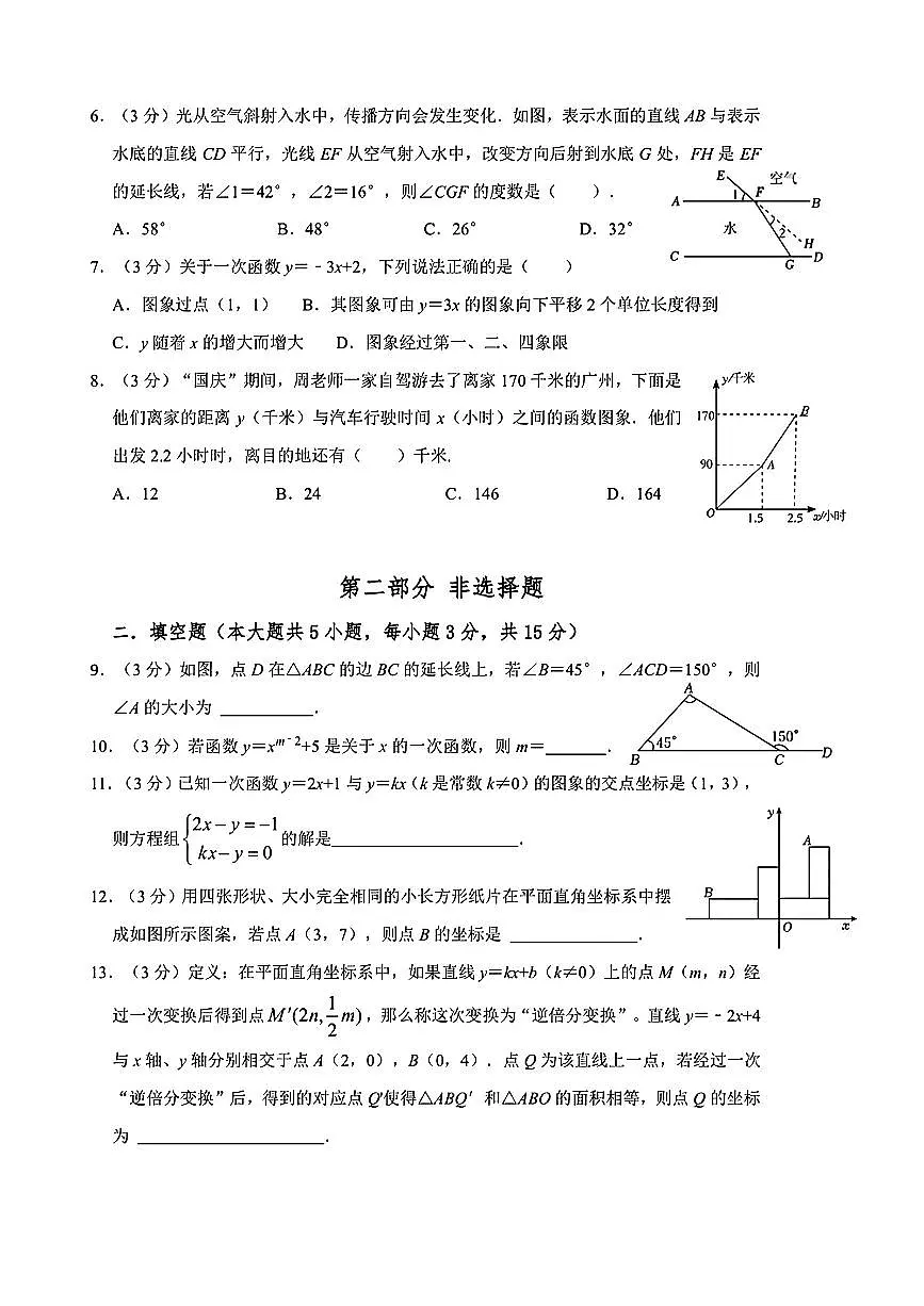 广东省深圳市外国语学校2024-2025学年上学期八年级期中数学试题第2页