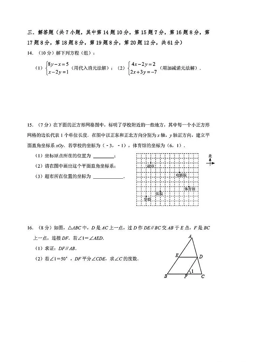广东省深圳市外国语学校2024-2025学年上学期八年级期中数学试题第3页