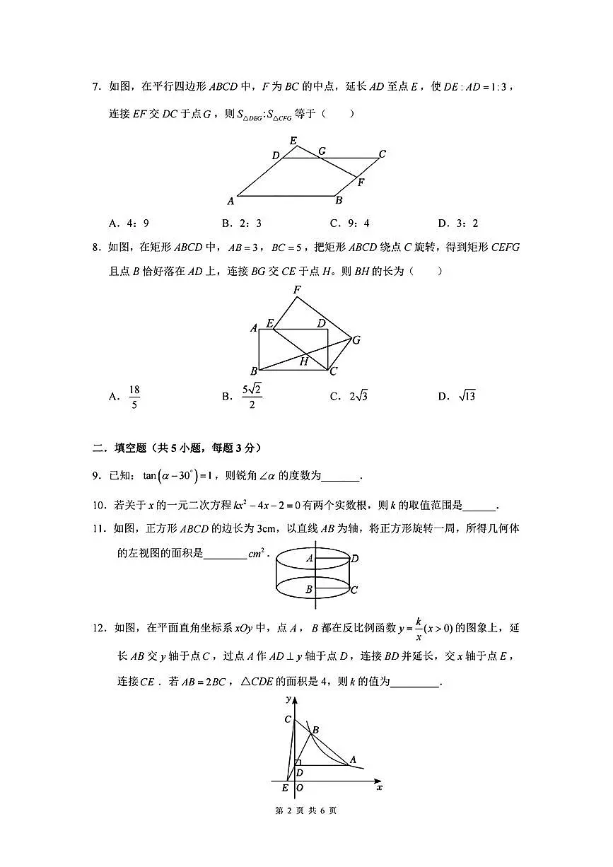 广东省深圳外国语学校2024-2025学年九年级上学期第一次月考数学试题第2页