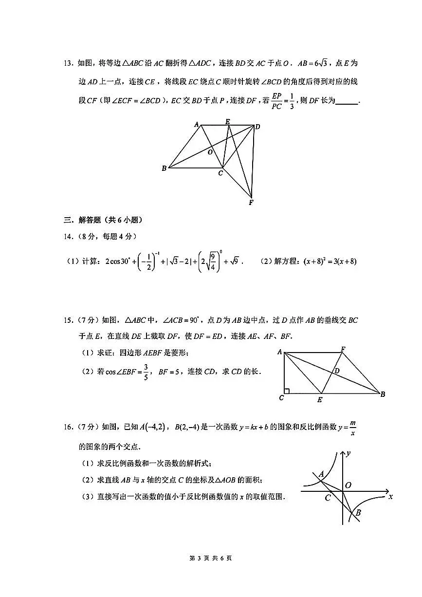 广东省深圳外国语学校2024-2025学年九年级上学期第一次月考数学试题第3页