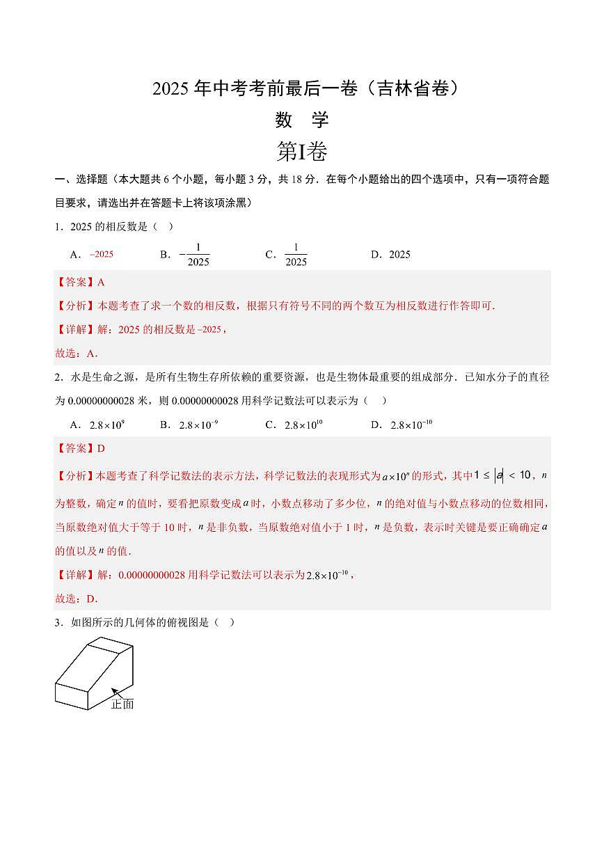 数学(吉林省卷)(全解全析)第1页
