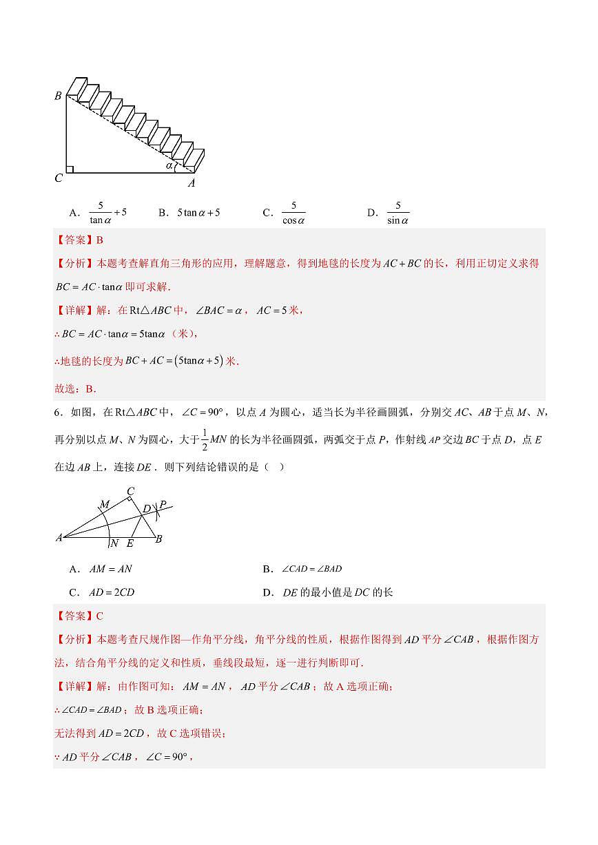 数学(吉林省卷)(全解全析)第3页