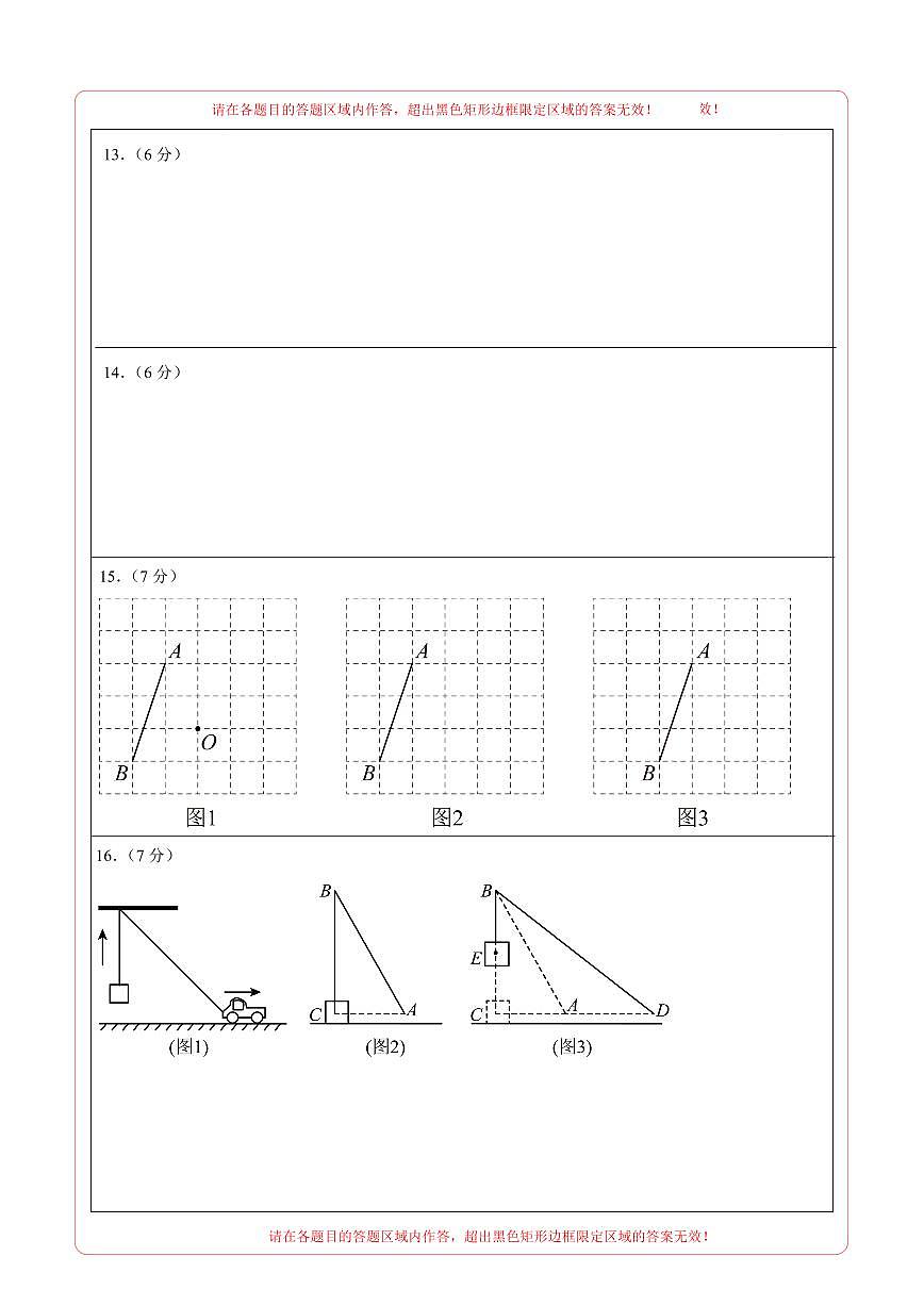 数学(吉林省卷)(答题卡)第2页