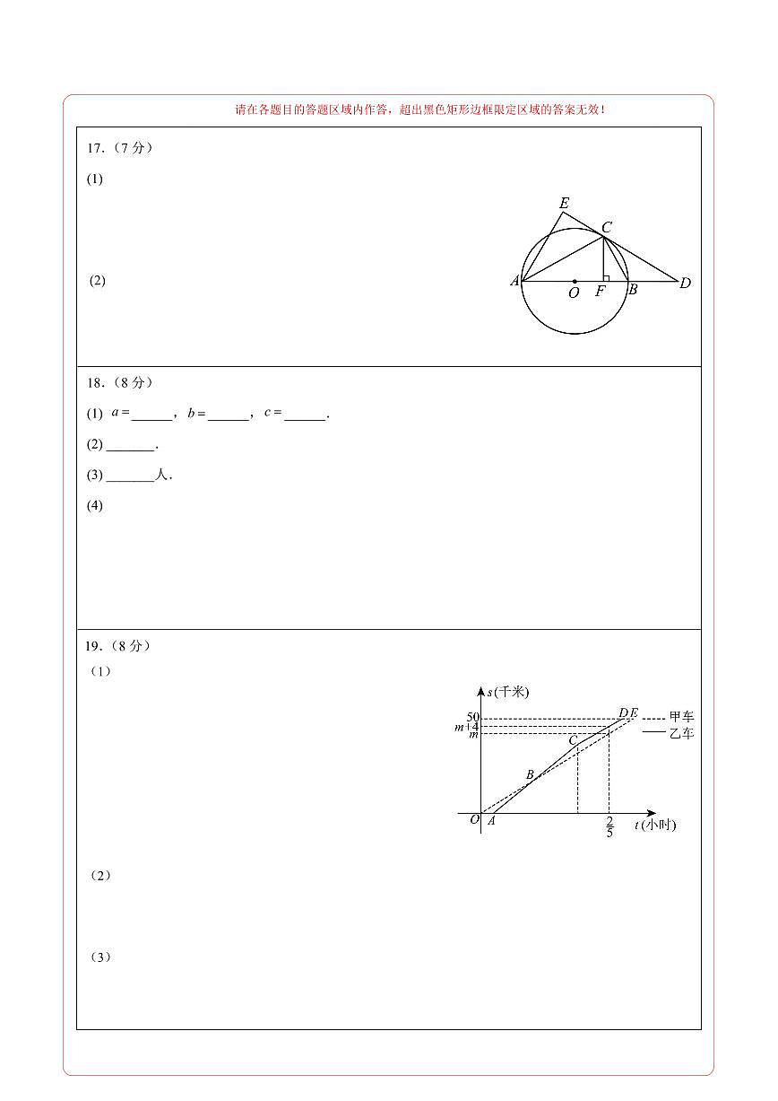 数学(吉林省卷)(答题卡)第3页