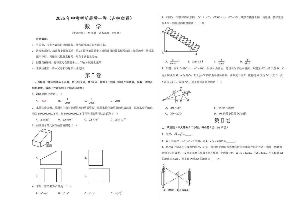 数学(吉林省卷)(考试版A3)第1页