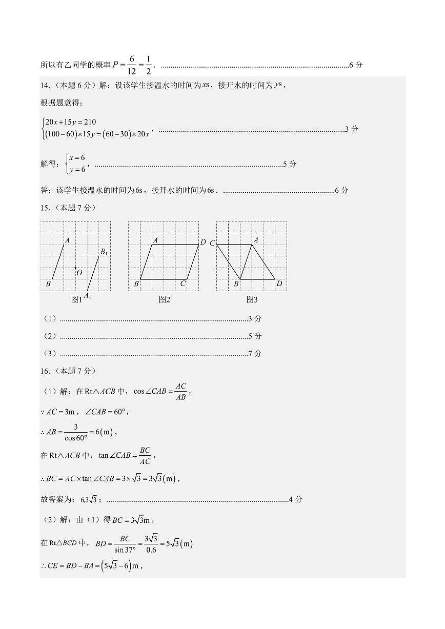 数学(吉林省卷)(参考答案及评分标准)第2页