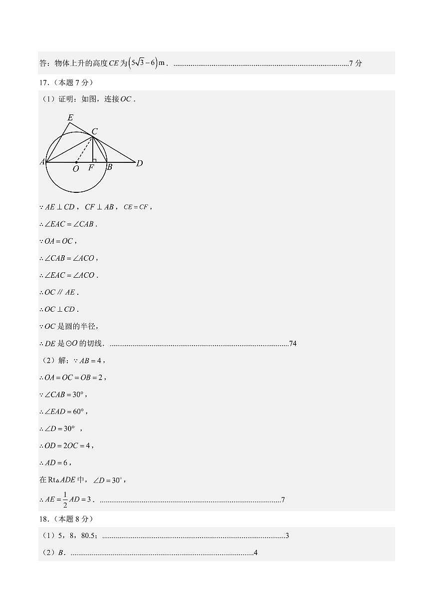 数学(吉林省卷)(参考答案及评分标准)第3页