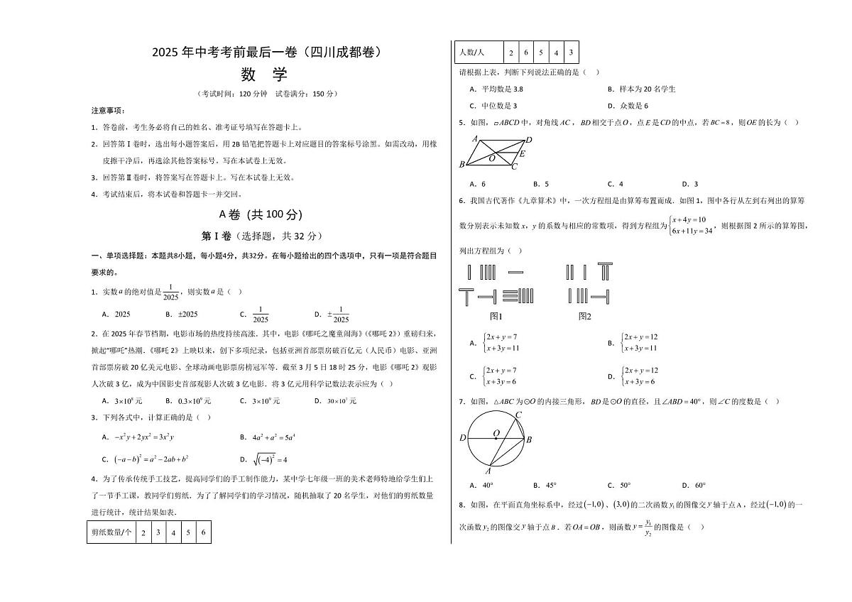 数学(四川成都卷)(考试版A3)第1页