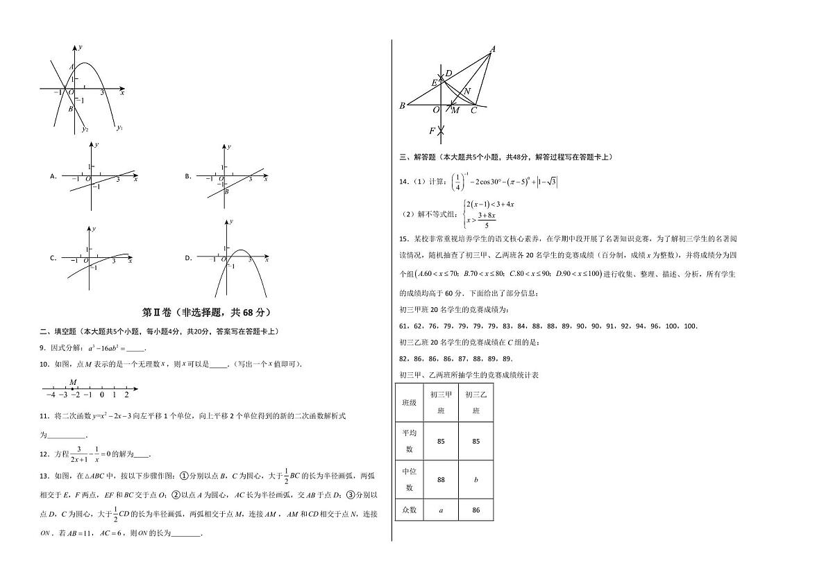 数学(四川成都卷)(考试版A3)第2页