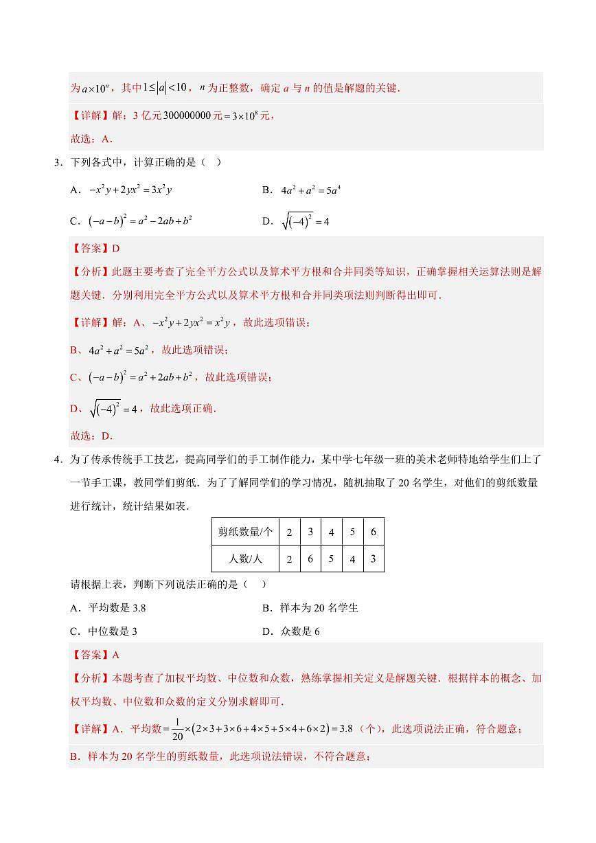 数学(四川成都卷)(全解全析)第2页