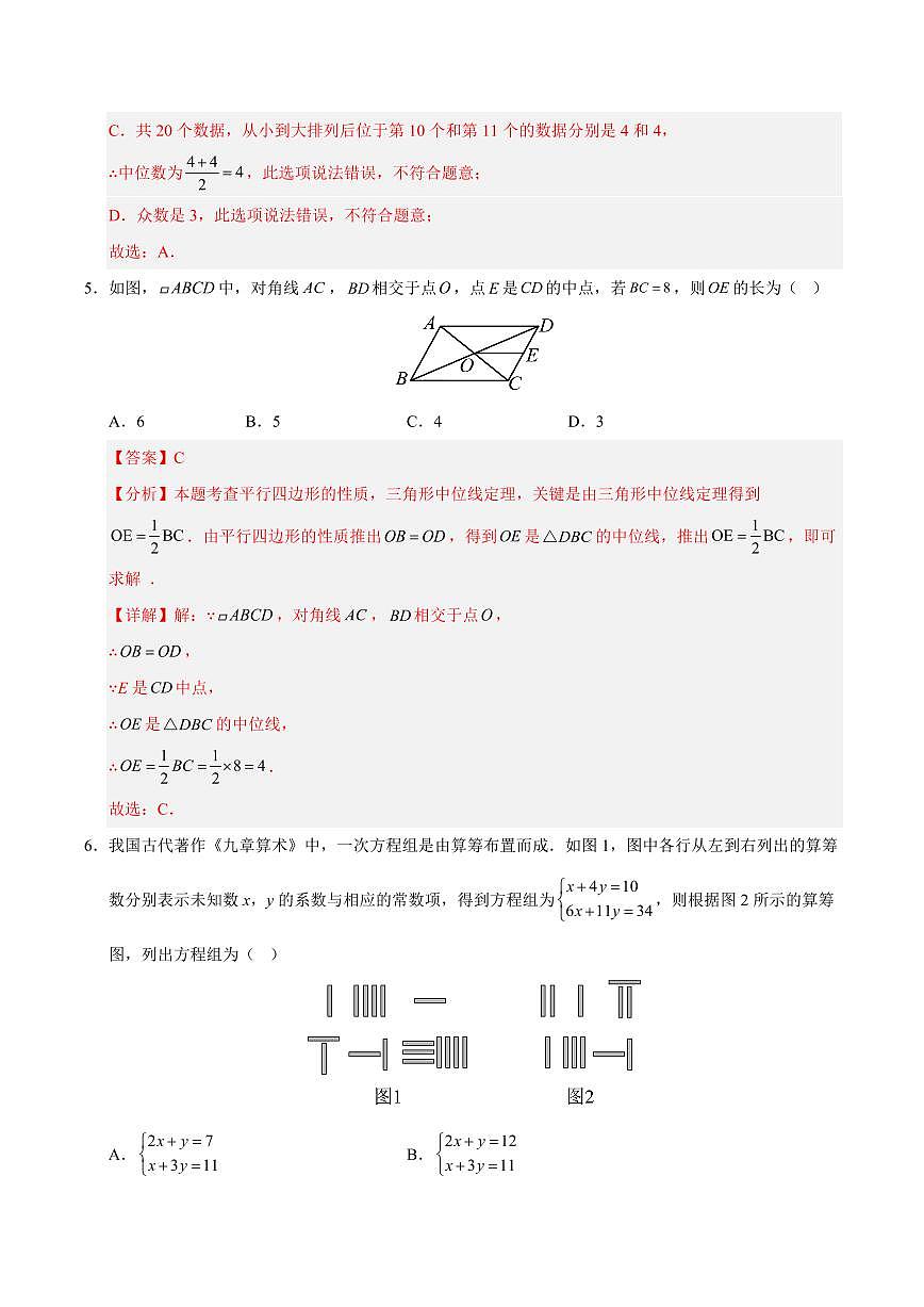 数学(四川成都卷)(全解全析)第3页